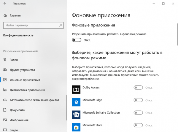 Как отключить слежку Windows 10