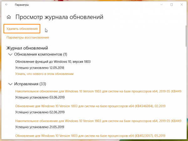 Как удалить обновления Windows 10