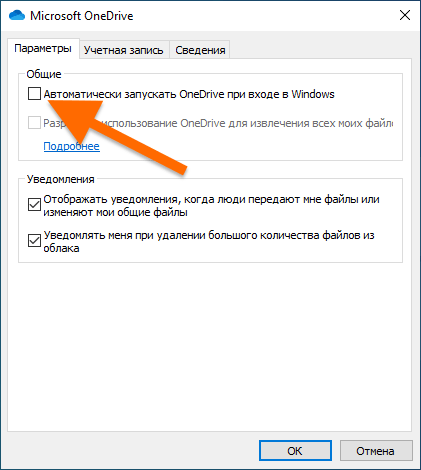 Как отключить OneDrive в Windows 10
