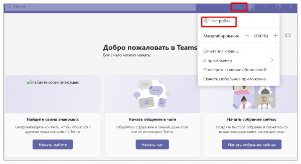 Обзор основных функций Microsoft Teams