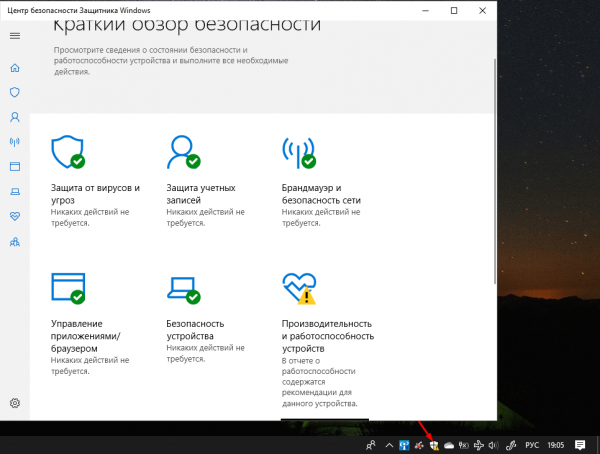 Как отключить SmartScreen в Windows 10