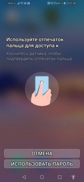 Устанавливаем пароль на приложение в Android