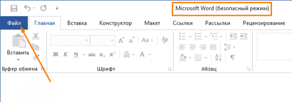 Не работает Word в Windows 10: причины и решения