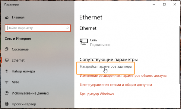 Как отключить интернет в Windows 10