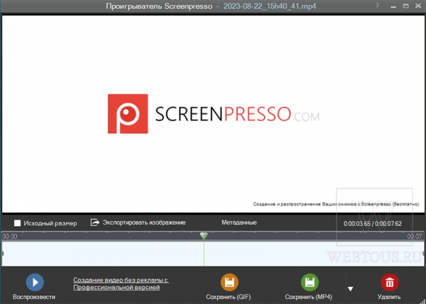 Screenpresso — бесплатный скриншотер экрана с захватом видео