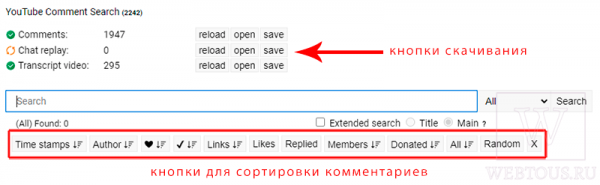 Как находить любые комментарии к видео на Ютубе