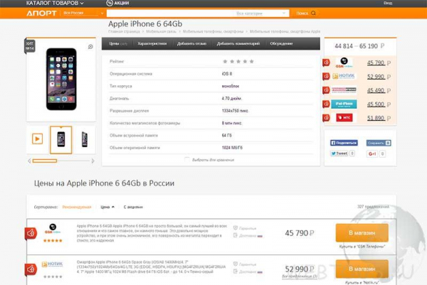 Как купить iPhone при помощи портала сравнения цен Aport.ru