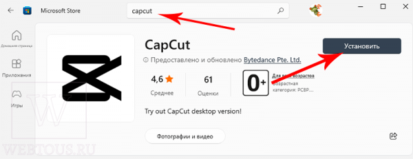 Capcut на ПК — популярный видеоредактор для Windows и Mac