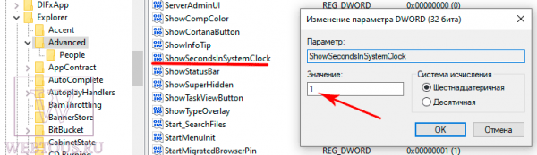 Как отобразить секунды в часах на панели задач Windows 10
