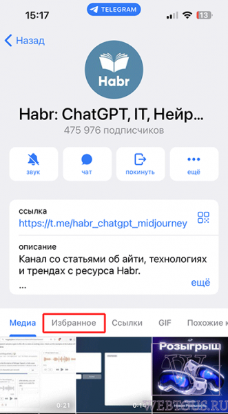 Как эффективно работать с Избранным в Telegram