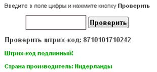 Как проверить штрих-код