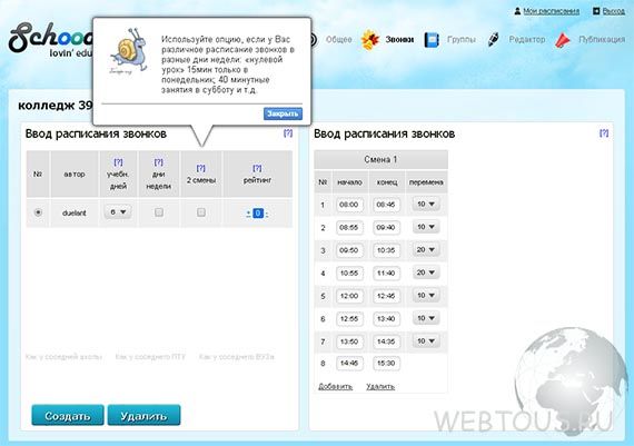 Schoodle — составляем расписание онлайн