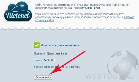 FileToNet — делимся файлами в сети за секунды